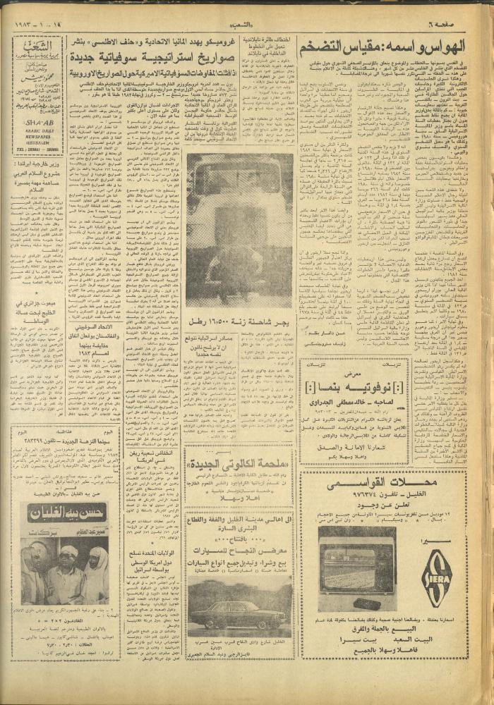 Issue 3183 of Asha'b Newspaper, 19 January 1983
