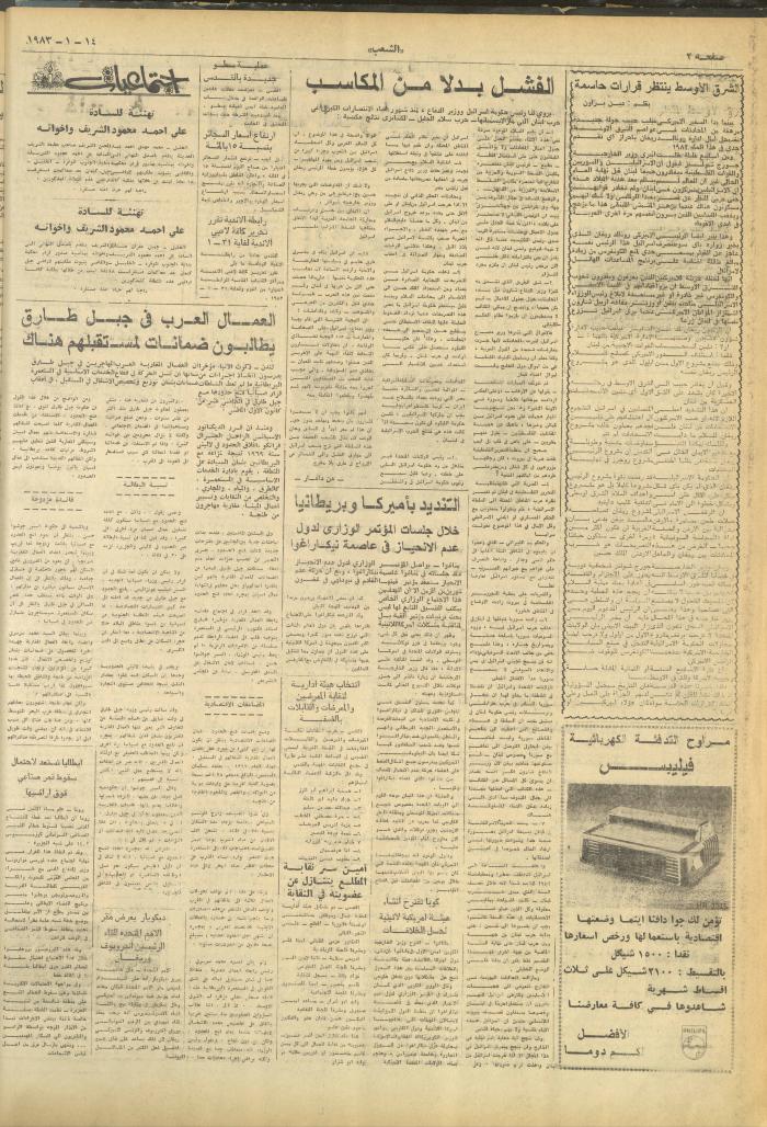 العدد 3179 من جريدة الشعب، 14 كانون الثاني 1983