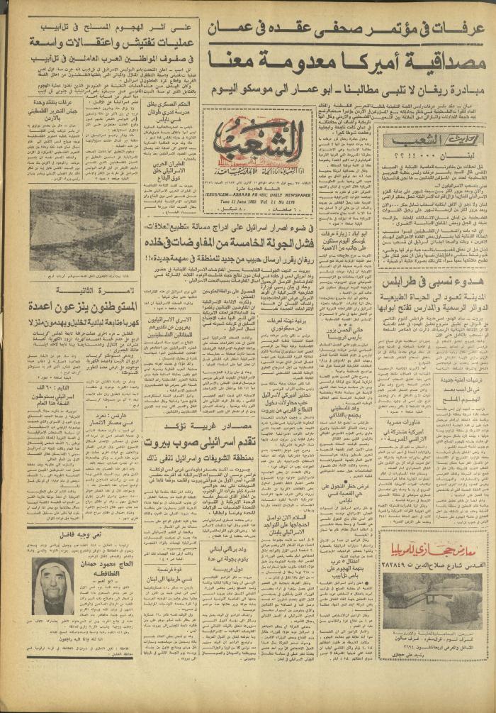 العدد 3176 من جريدة الشعب، 11 كانون الثاني 1983