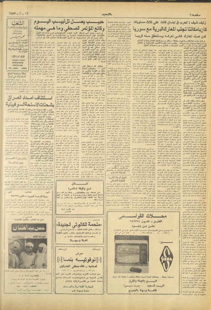 العدد 3177 من جريدة الشعب، 12 كانون الثاني 1983