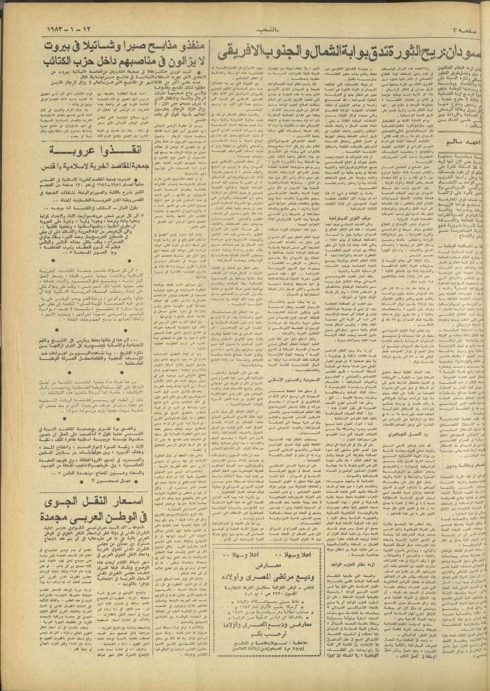 العدد 3177 من جريدة الشعب، 12 كانون الثاني 1983