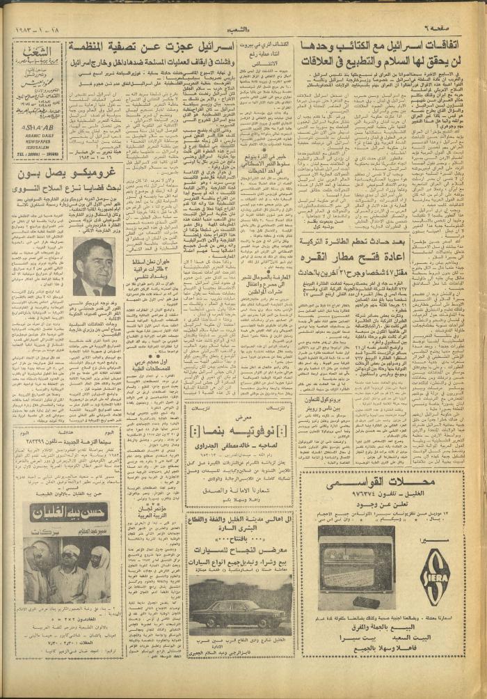 Issue 3182 of Asha'b Newspaper, 18 January 1983
