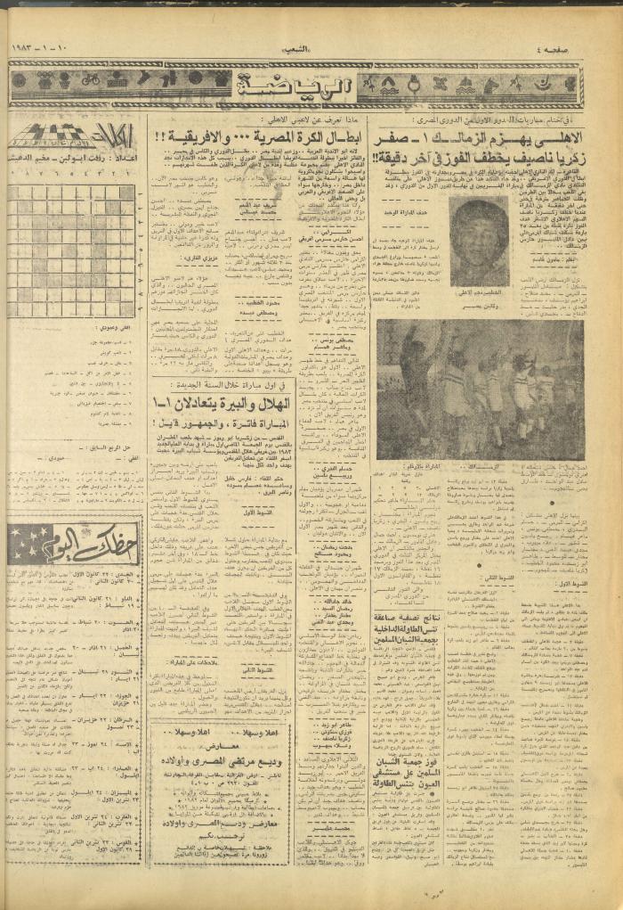 Issue 3175 of Asha'b Newspaper, 10 January 1983
