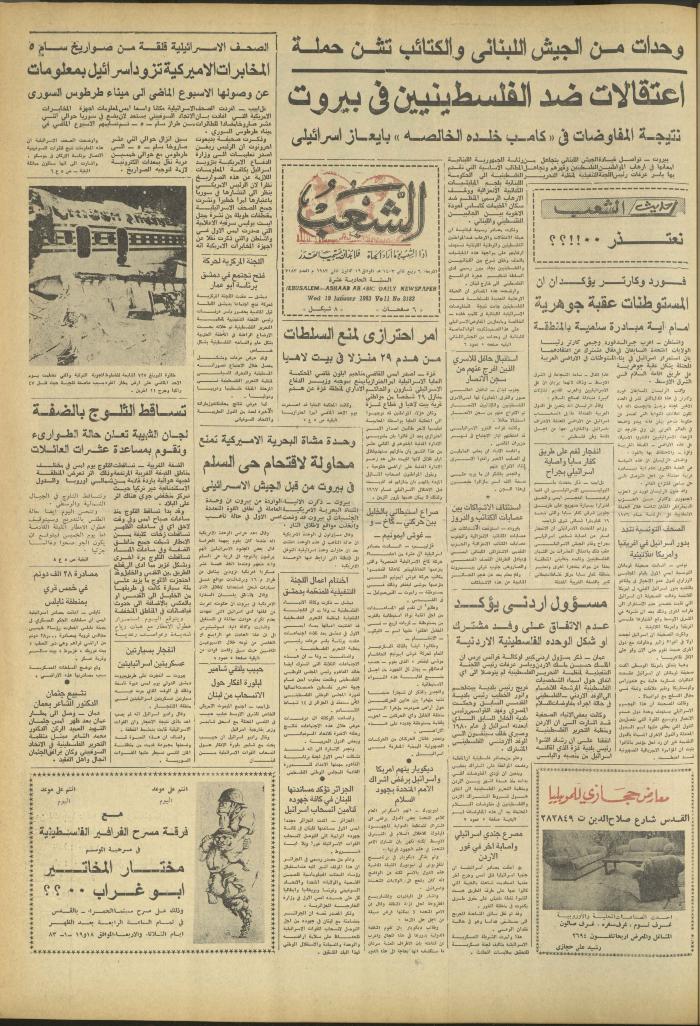 Issue 3183 of Asha'b Newspaper, 19 January 1983
