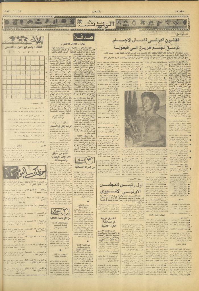 العدد 3179 من جريدة الشعب، 14 كانون الثاني 1983