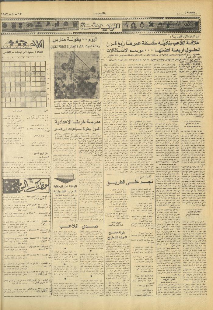 Issue 3178 of Asha'b Newspaper, 13 January 1983
