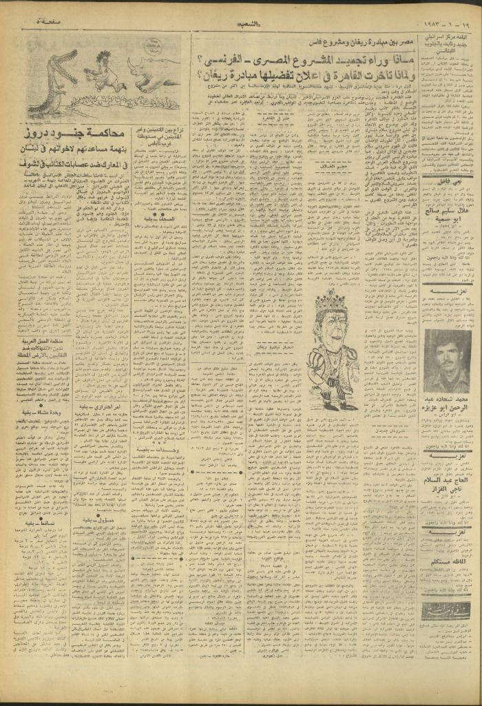 Issue 3183 of Asha'b Newspaper, 19 January 1983
