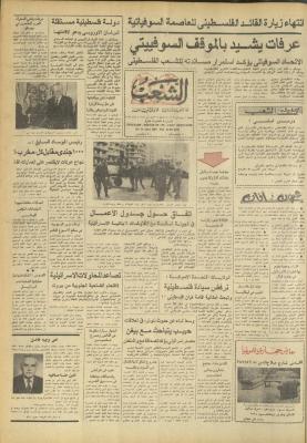 العدد 3179 من جريدة الشعب، 14 كانون الثاني 1983