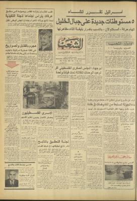 العدد 3181 من جريدة الشعب، 17 كانون الثاني 1983
