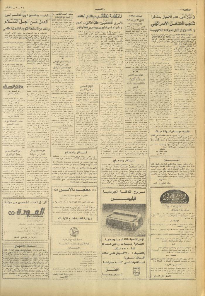 العدد 3180 من جريدة الشعب، 16 كانون الثاني 1983
