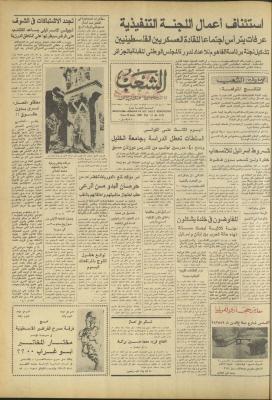العدد 3182 من جريدة الشعب، 18 كانون الثاني 1983