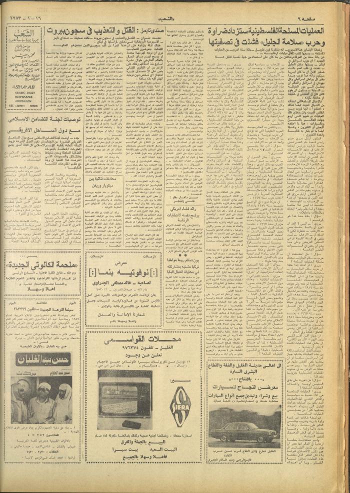 العدد 3180 من جريدة الشعب، 16 كانون الثاني 1983
