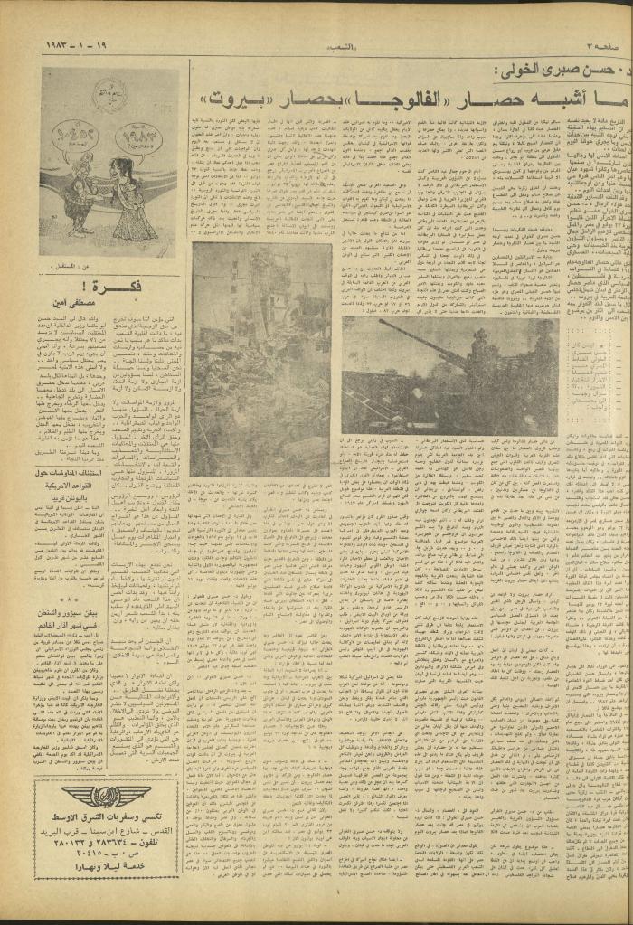 Issue 3183 of Asha'b Newspaper, 19 January 1983
