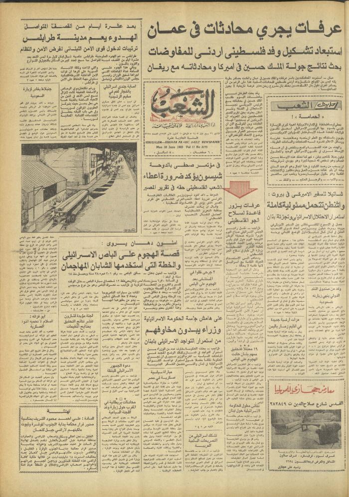 Issue 3175 of Asha'b Newspaper, 10 January 1983
