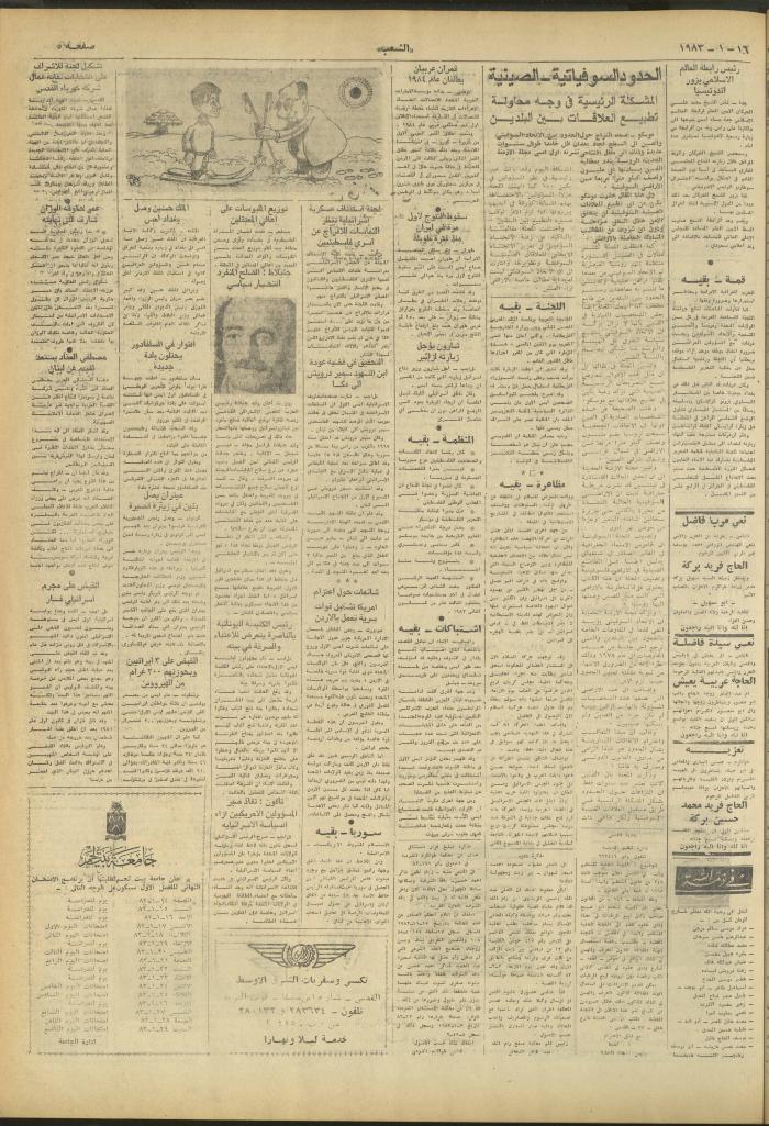 العدد 3180 من جريدة الشعب، 16 كانون الثاني 1983