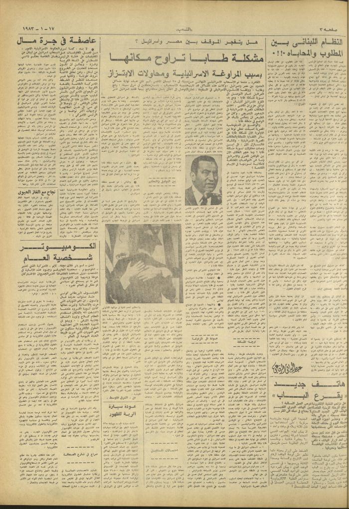 العدد 3181 من جريدة الشعب، 17 كانون الثاني 1983