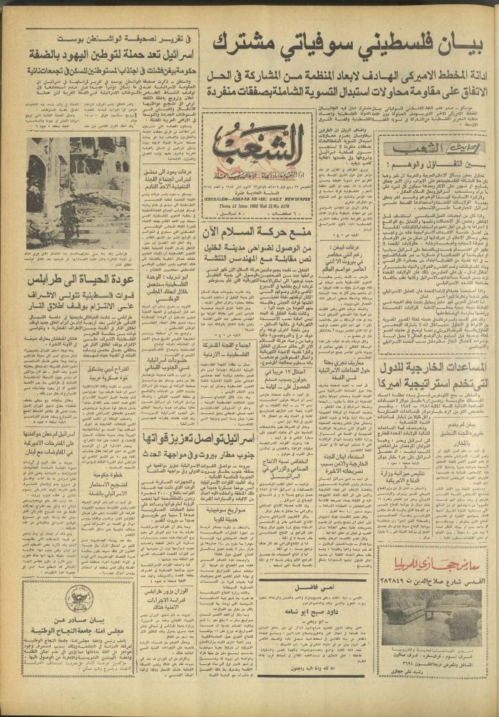 Issue 3178 of Asha'b Newspaper, 13 January 1983

