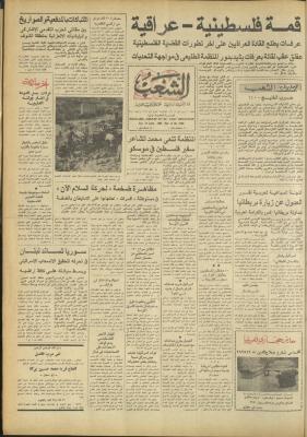 العدد 3180 من جريدة الشعب، 16 كانون الثاني 1983