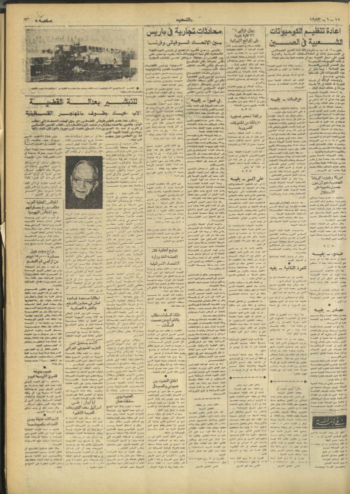 العدد 3176 من جريدة الشعب، 11 كانون الثاني 1983
