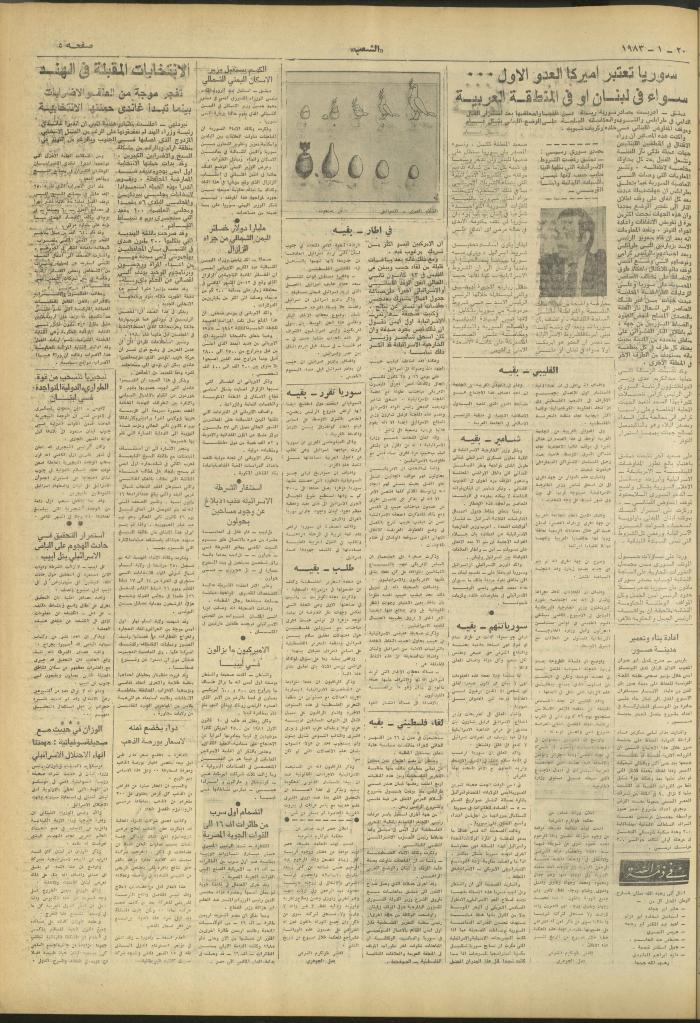 Issue 3184 of Asha'b Newspaper, 20 January 1983
