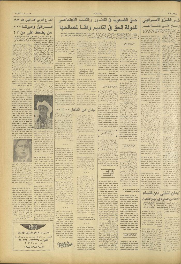Issue 3175 of Asha'b Newspaper, 10 January 1983

