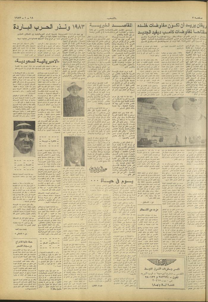 Issue 3182 of Asha'b Newspaper, 18 January 1983
