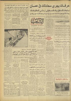 العدد 3175 من جريدة الشعب، 10 كانون الثاني 1983