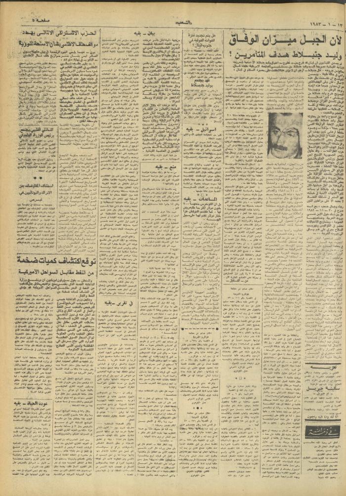 Issue 3178 of Asha'b Newspaper, 13 January 1983
