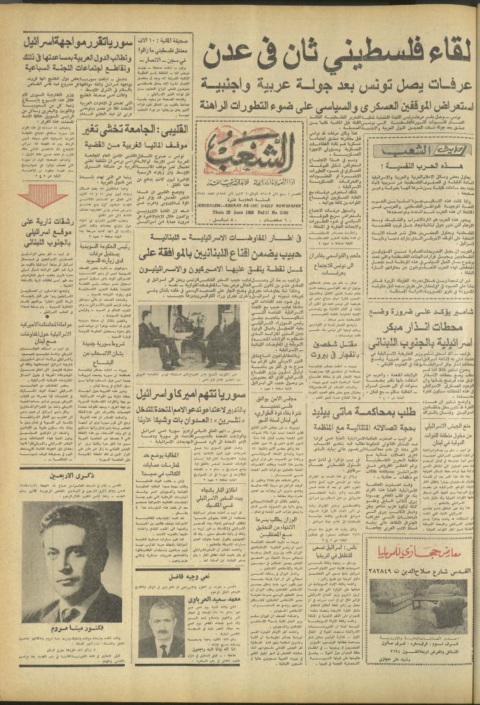 Issue 3184 of Asha'b Newspaper, 20 January 1983
