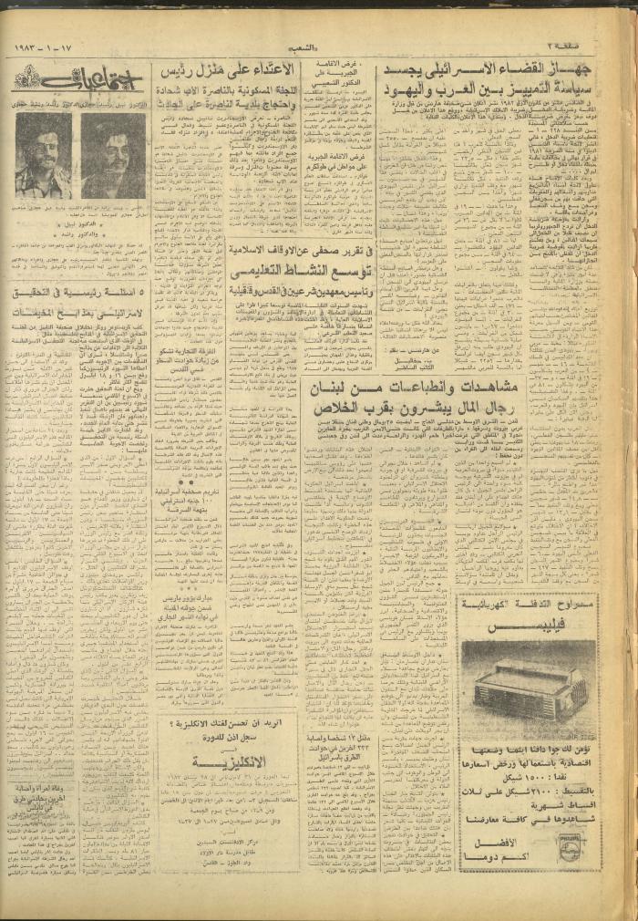 العدد 3181 من جريدة الشعب، 17 كانون الثاني 1983