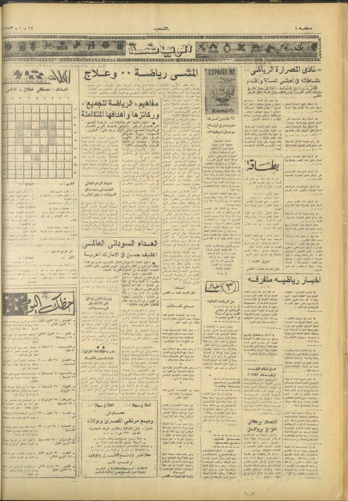 Issue 3182 of Asha'b Newspaper, 18 January 1983
