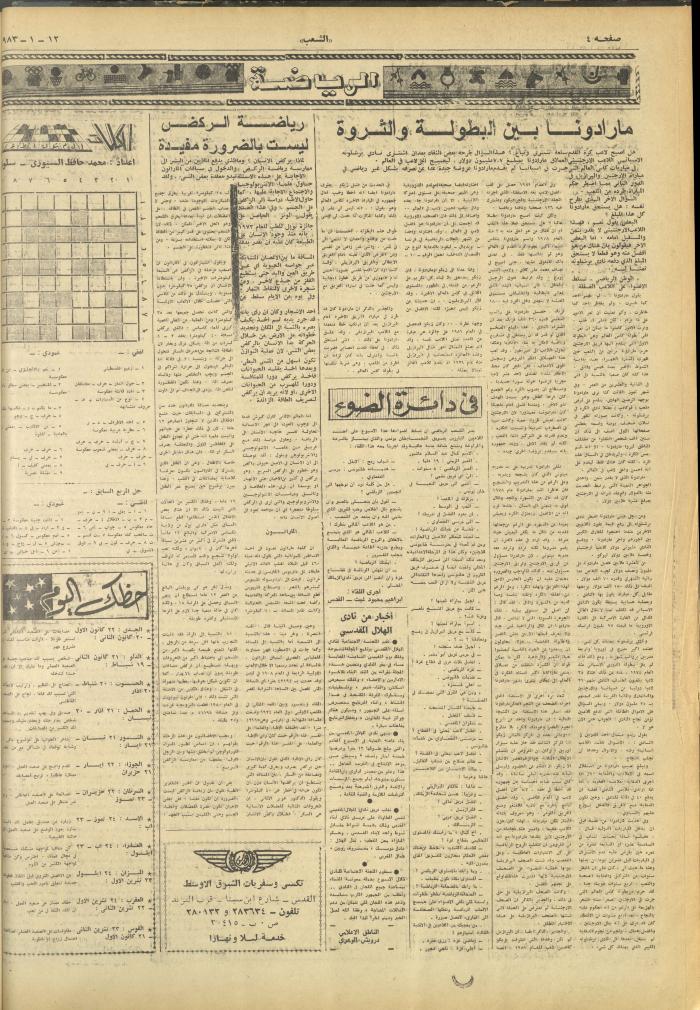 العدد 3177 من جريدة الشعب، 12 كانون الثاني 1983