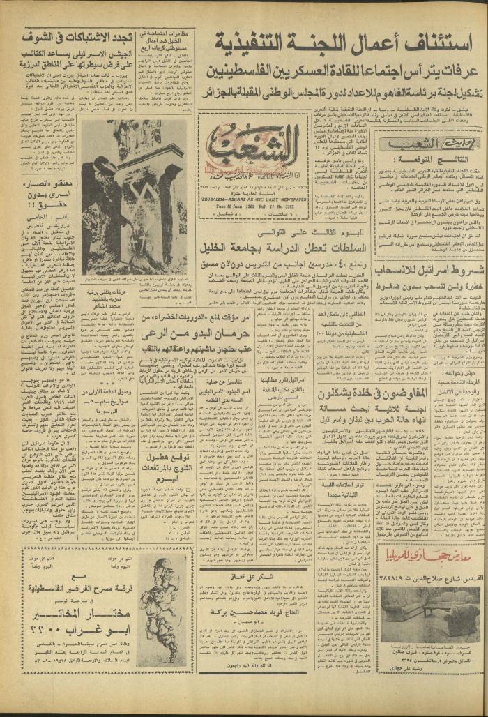 Issue 3182 of Asha'b Newspaper, 18 January 1983
