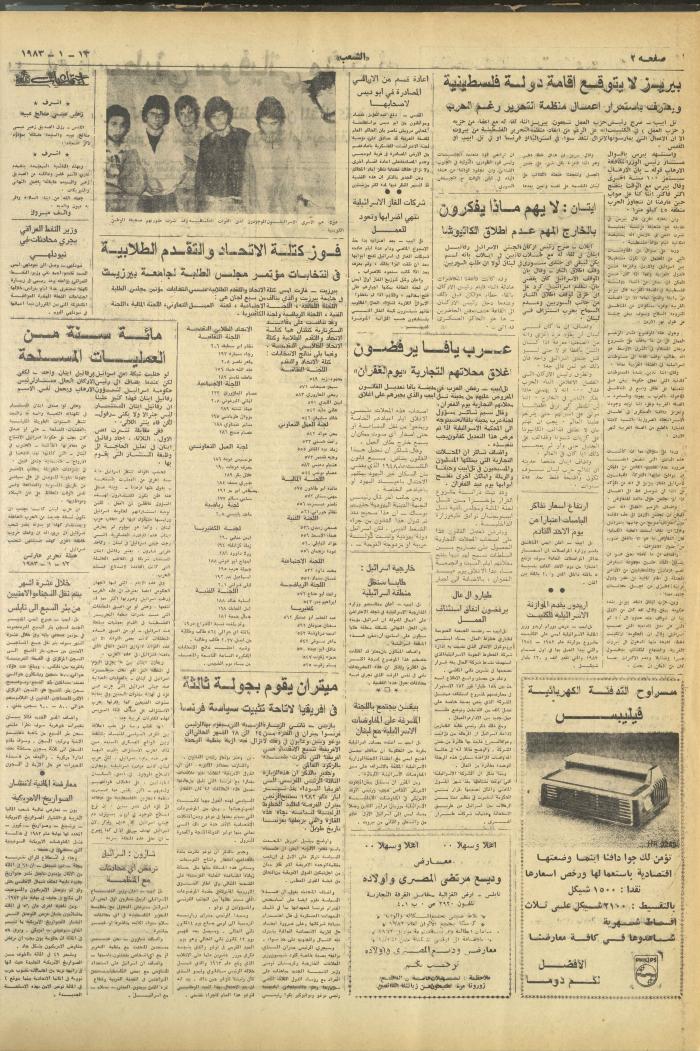 Issue 3178 of Asha'b Newspaper, 13 January 1983
