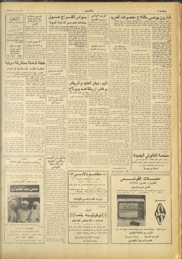 العدد 3179 من جريدة الشعب، 14 كانون الثاني 1983