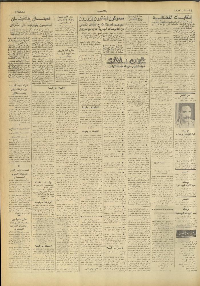العدد 3179 من جريدة الشعب، 14 كانون الثاني 1983