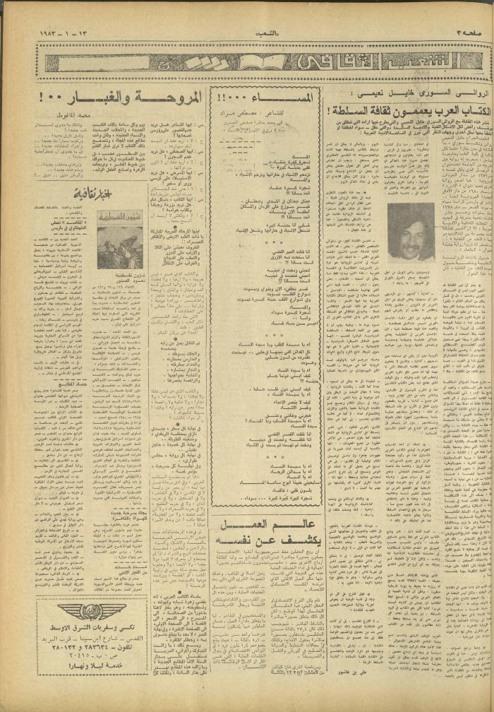 Issue 3178 of Asha'b Newspaper, 13 January 1983
