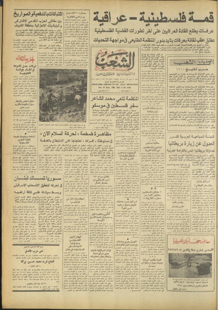 العدد 3180 من جريدة الشعب، 16 كانون الثاني 1983