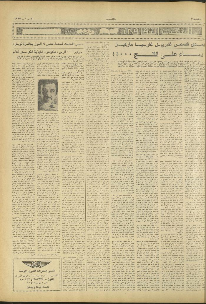Issue 3184 of Asha'b Newspaper, 20 January 1983
