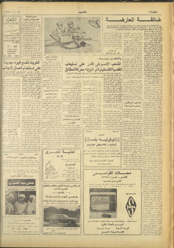 العدد 3181 من جريدة الشعب، 17 كانون الثاني 1983