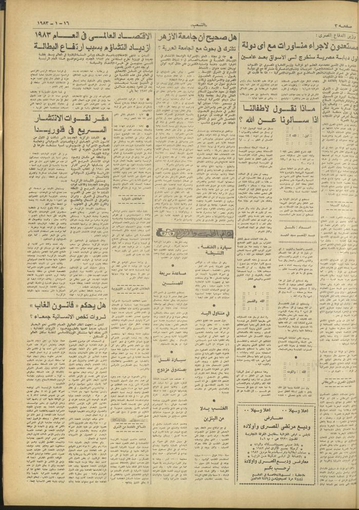 العدد 3180 من جريدة الشعب، 16 كانون الثاني 1983