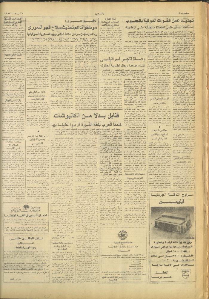 Issue 3184 of Asha'b Newspaper, 20 January 1983
