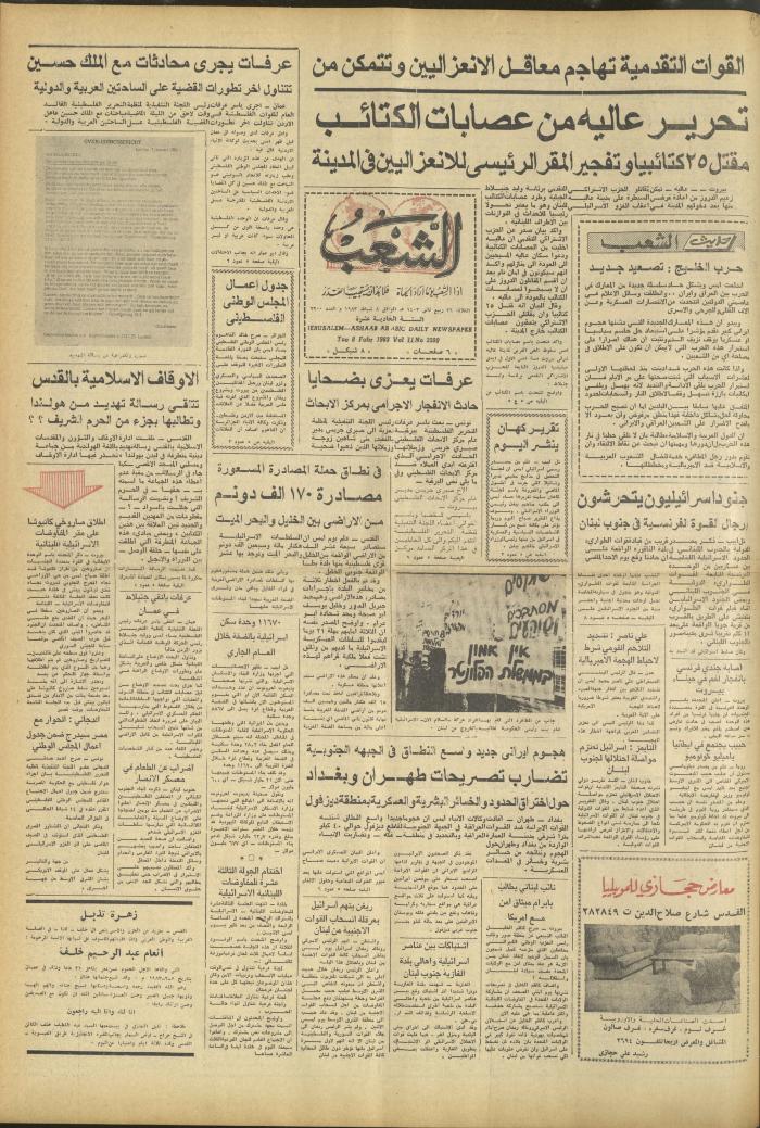 العدد 3200 من جريدة الشعب، 8 شباط 1983

