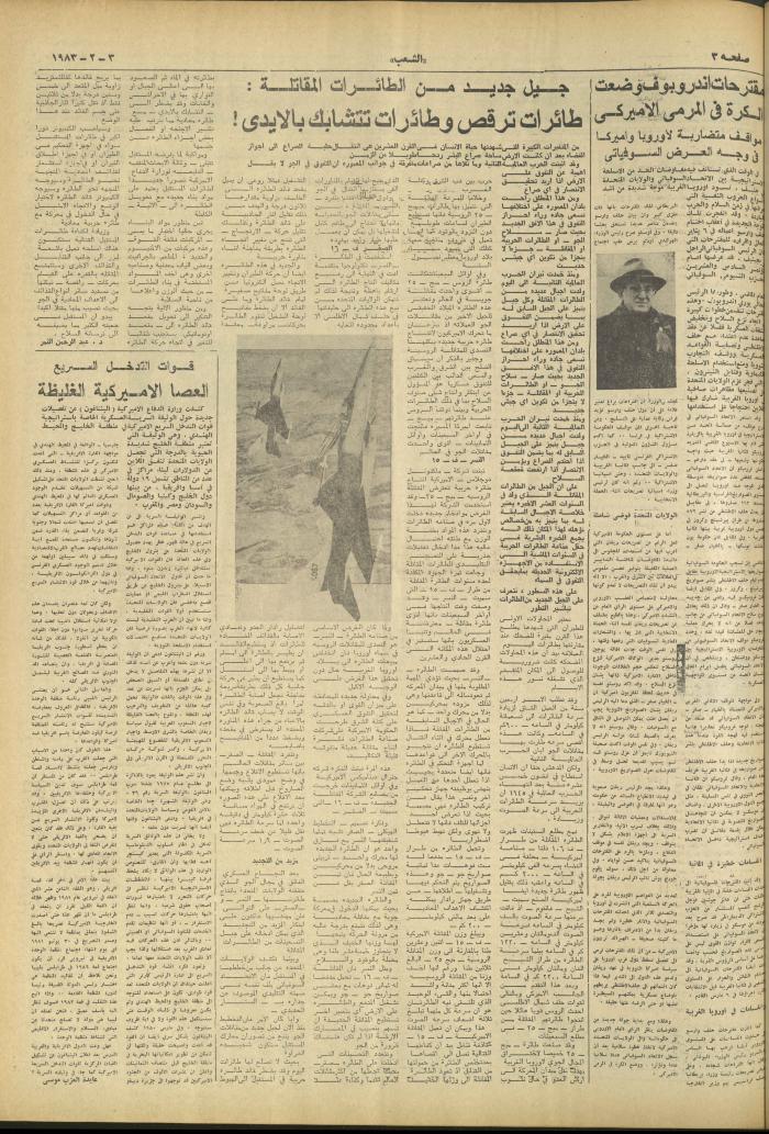 العدد 3196 من جريدة الشعب، 3 شباط 1983
