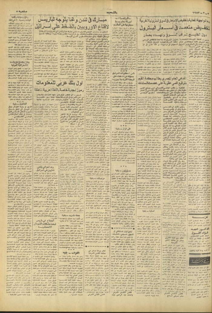 العدد 3196 من جريدة الشعب، 3 شباط 1983
