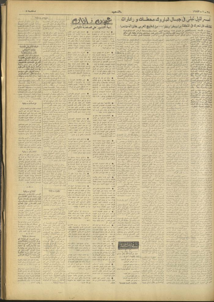 العدد 3191 من جريدة الشعب، 28 كانون الثاني 1983
