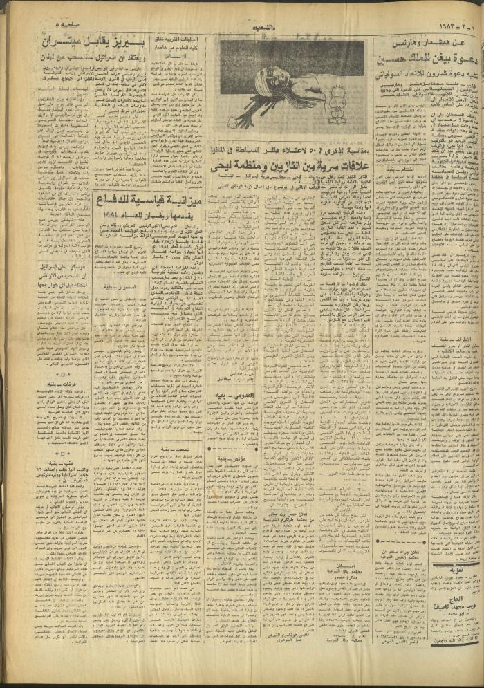 Issue 3194 of Asha'b Newspaper, 1 February 1983
