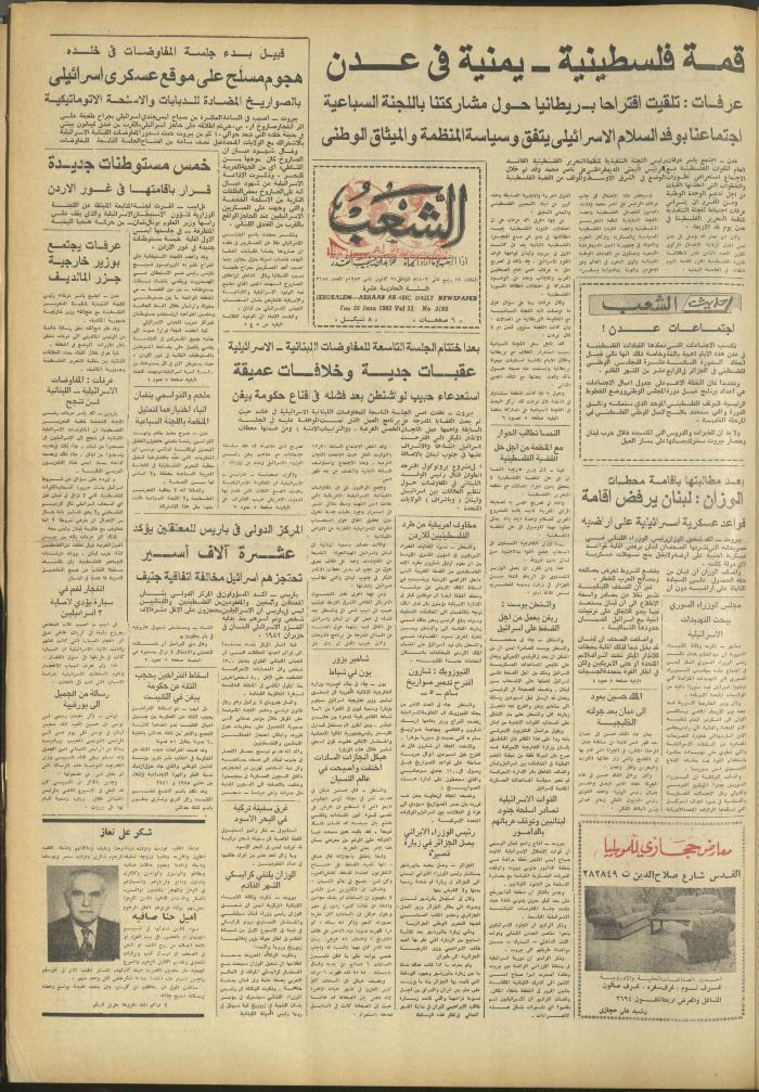 Issue 3188 of Asha'b Newspaper, 25 January 1983
