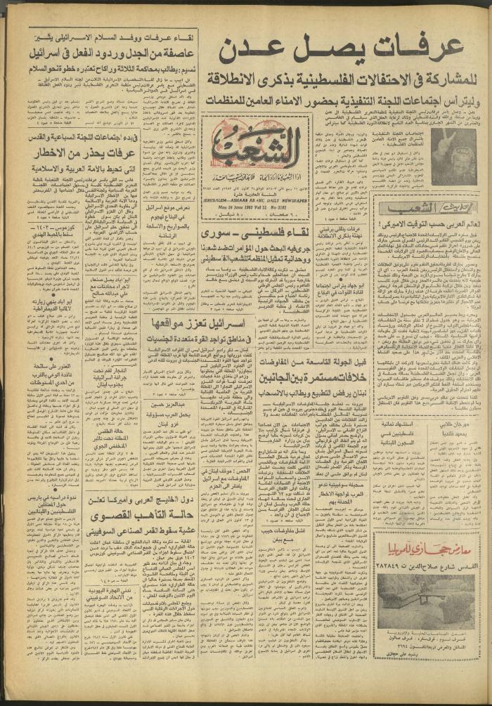 Issue 3187 of Asha'b Newspaper, 24 January 1983

