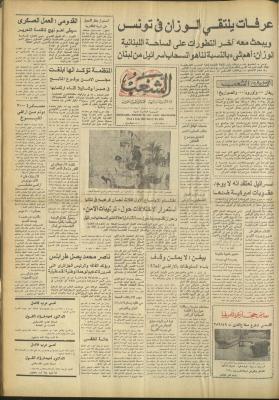 العدد 3195 من جريدة الشعب، 2 شباط 1983
